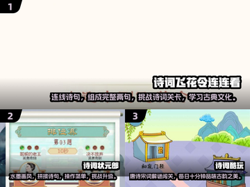 诗词迷必玩！🎉2025超有趣诗词游戏下载链接来了截图2