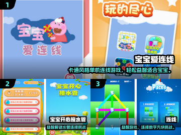 🔥宝宝连线游戏TOP榜！趣味手游推荐2024💥🎮截图2