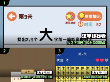 🔥2025最火找字游戏TOP榜💥截图2