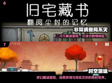 🔥2025必玩免费解谜手游合集💥截图4
