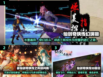 🔥2025仙剑手游TOP榜！必玩合集来袭💥🎮截图2