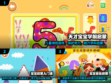 🔥2025最火启蒙游戏TOP榜！👶🏻玩转高人气早教截图2