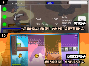 🔥抓鸭子游戏合集2025来袭！🎮超好玩等你挑战！截图5