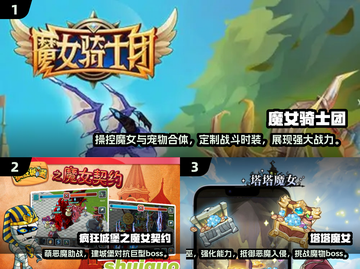 🔥2024必玩魔女手游合集✨热门游戏等你来下载！截图2