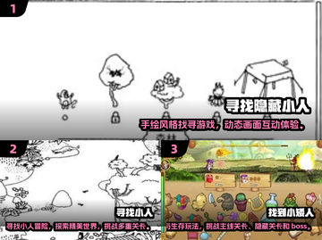 找小人游戏推荐🔥2025超耐玩📌截图2