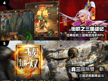 🔥2024最火三国手游TOP榜💥截图3