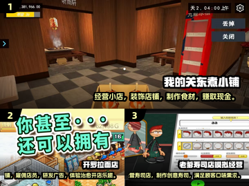 🔥2025必玩日本烹饪手游排行榜出炉！🍜🎮截图2