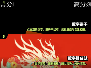 2024超🔥数字小游戏推荐💥下载必玩汇总！🎮截图3