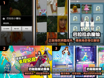 ✨巴拉拉小魔仙手游2025来袭！🎮截图2