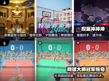🔥2025超耐玩体育小游戏合集来袭！🏆🎮截图3