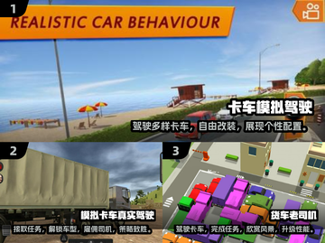 🚗2024必玩的卡车模拟器游戏汇总🔥截图2