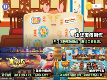 🔥2022超好玩烹饪手游下载推荐🔥截图2