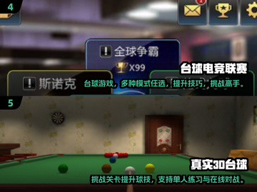 🎱2024必玩3D台球游戏合集！🔥截图3