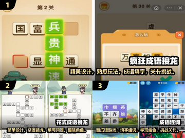 🔥2025热门成语接龙闯关游戏排行榜✨截图2