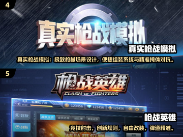 🔥2025最真实枪战游戏TOP榜🎮截图3
