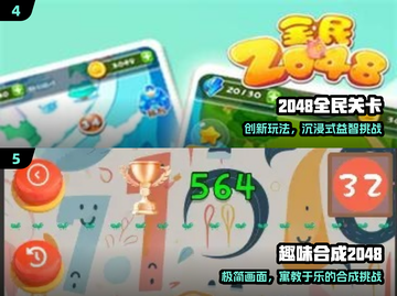 🔥2048神操作！免费爽玩到停不下来🎮截图3