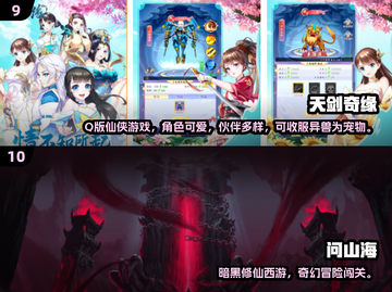 🔥2024仙侠手游TOP5榜单出炉！🎮截图5
