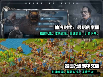 2023超🔥家园游戏推荐🎉📌截图3