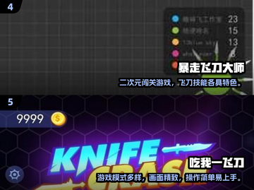 🔥2025最火扔刀手游排行榜出炉！🎮截图4