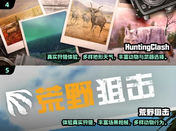 2024超🔥狩猎手游推荐🎮野外求生必备！截图3
