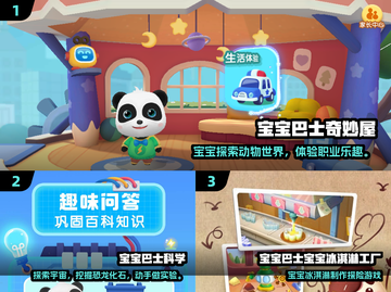 🔥2025超火宝宝巴士游戏推荐！👶🎮截图2
