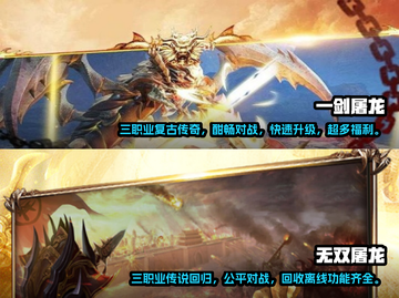 🔥2024必玩！屠龙手游推荐龙截图3