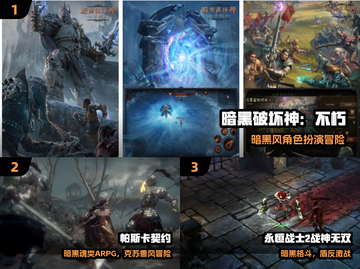 🔥2024最火暗黑手游TOP榜💥截图2