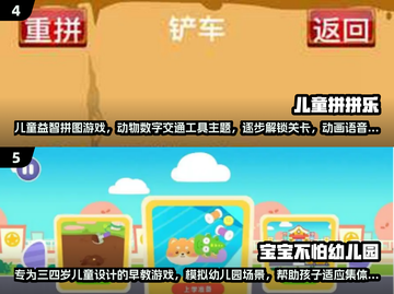 🔥3～4岁宝宝超爱的手游推荐来了！🎮截图3