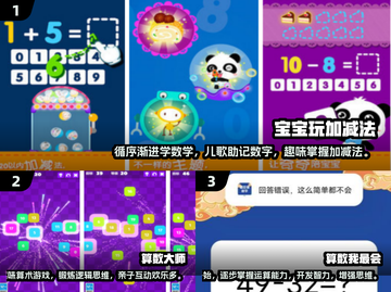 10以内加减法趣味游戏合集💥，让孩子爱上数学！截图2