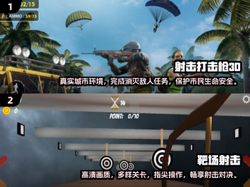 🎯2025必玩！经典射击手游推荐🔥截图3