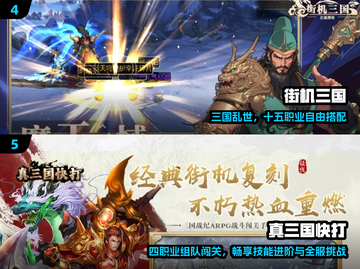 🔥2025最火三国街机手游💥截图3