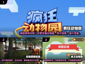 2025最🔥3D动物园游戏推荐🎮动物迷必玩！截图2