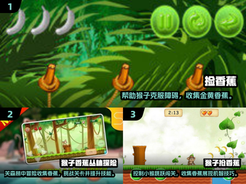 🐒捡香蕉游戏合集！2025超有趣推荐💥截图2