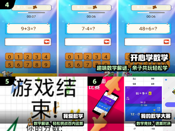 🔥50款数学游戏TOP榜🏆玩到停不下来截图3