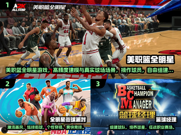 🔥2025超火篮球手游合集💥玩转指尖热血🏀截图2