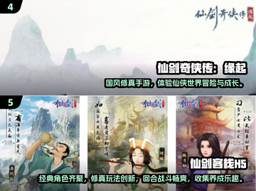 🔥2024必玩！免费仙侠手游TOP5✨截图3