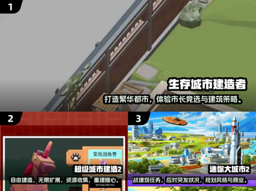 🎮2024超耐玩城市建设游戏推荐！自由建造手游TOP榜💥截图2