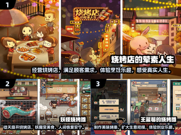 🔥2024必玩烧烤游戏合集，超 fun 体验不容错过！💥截图2