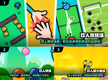 🔥2024双人游戏TOP榜💥超有趣互动玩不停🎮截图2