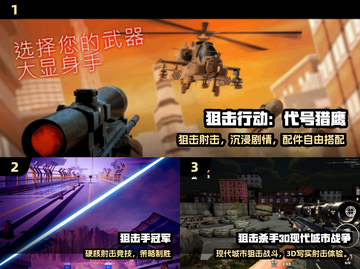 🎯2025最火狙击手游TOP榜🔥截图2