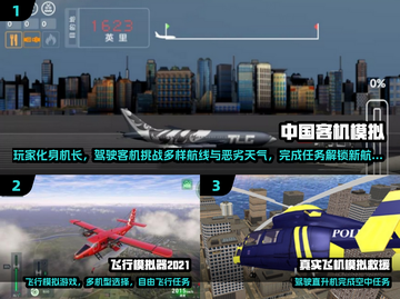 ✈2025最火中国客机手游TOP榜🔥截图2