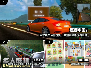 🌍2025必玩！环游中国手游TOP榜🔥截图2