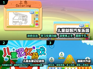 2025年了！这些手游超适合5岁孩子玩🔥截图2