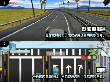 🔥2025超好玩驾照模拟器游戏大全🚗截图3