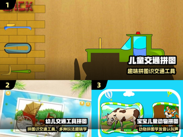 🔥宝宝拼图游戏免费玩！🚗🎉截图2