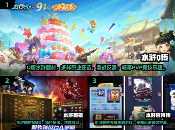 🎮童年水浒手游回归！2025必玩高人气榜单🔥截图2