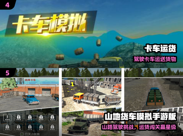 🚛2024最燃大货车驾驶游戏🔥截图3