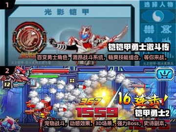 🔥2024必玩铠甲勇士手游下载大全🔥截图3