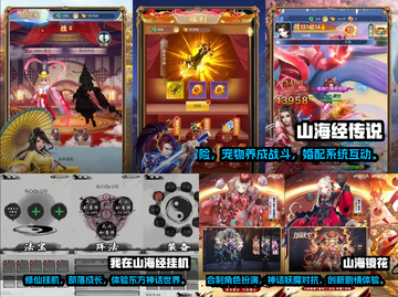 🔥2024必玩！超全山海经手游合集🌟截图2