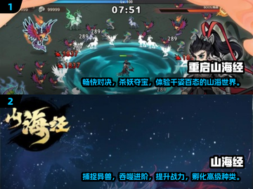 🔥2024必玩！经典山海经游戏合集🎉截图3